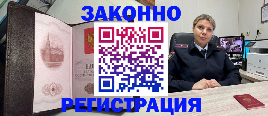 купить прописку в Новокубанске