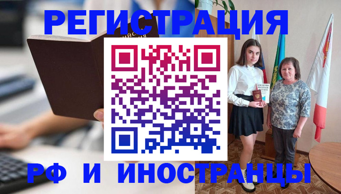 прописка для работы в Новокубанске