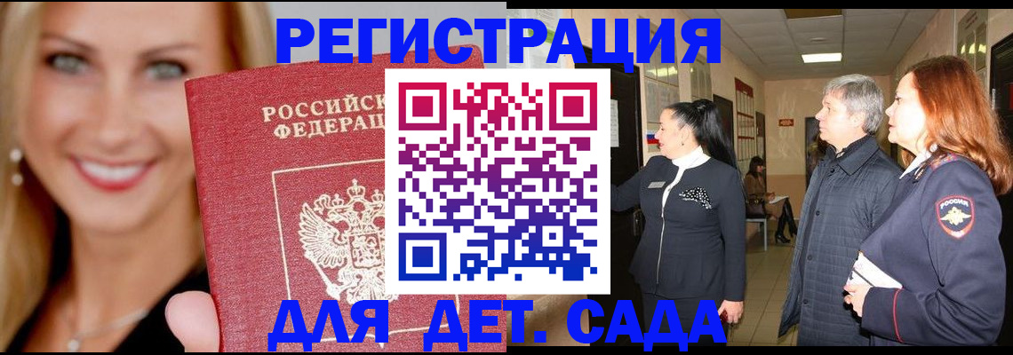 временная регистрация для школы в Новокубанске